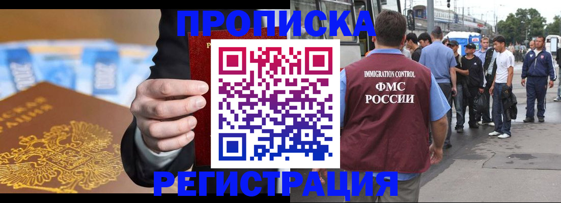 прописка регистрация в Нововоронеже