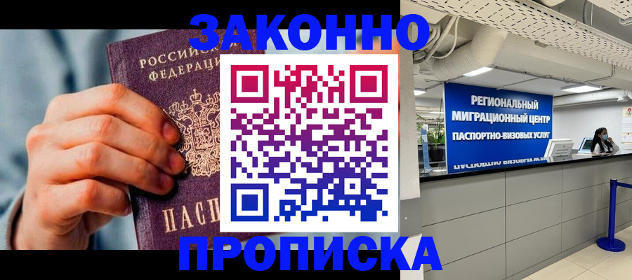 временная регистрация поиск в Нововоронеже