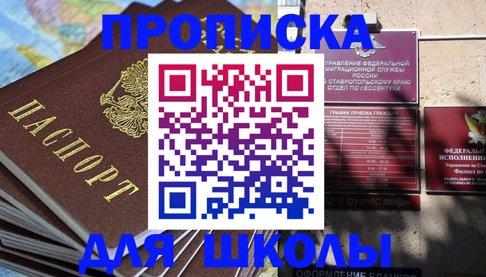 прописка 2025 в Нововоронеже