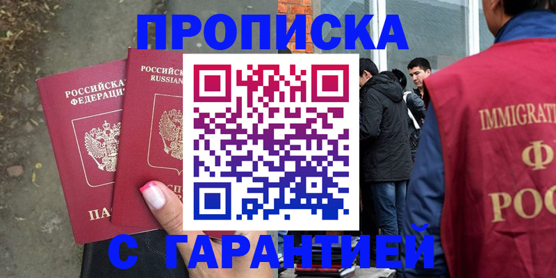прописка паспорт в Нововоронеже