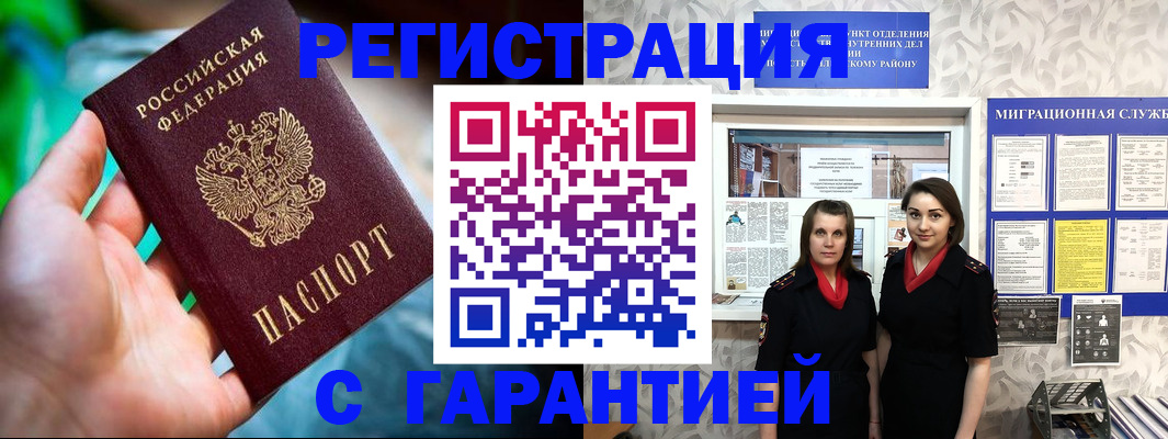 регистрация в Нововоронеже