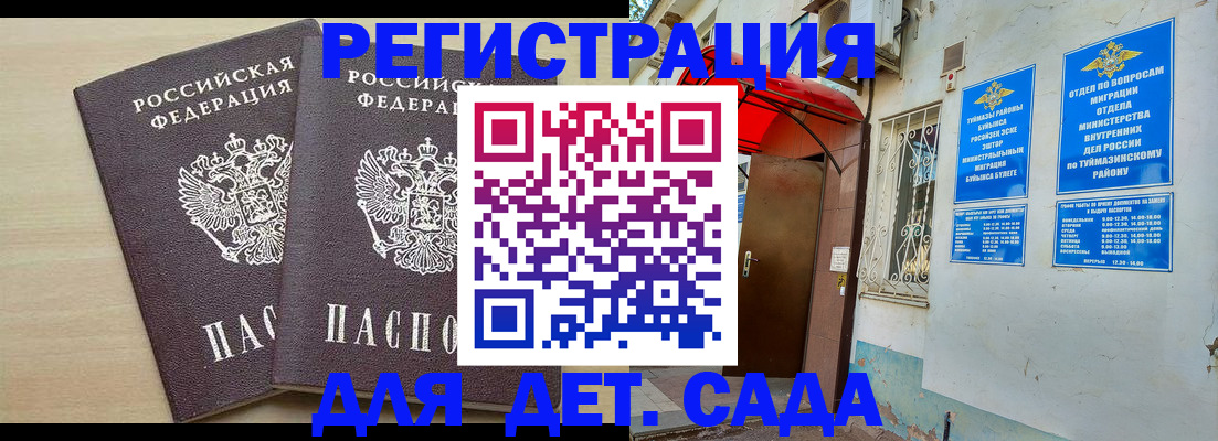 временная регистрация для школы в Нововоронеже